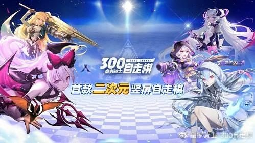 (皇家骑士300自走棋好玩吗)皇家骑士300自走棋仍然有人在玩吗？游戏的魅力还能持续吗？