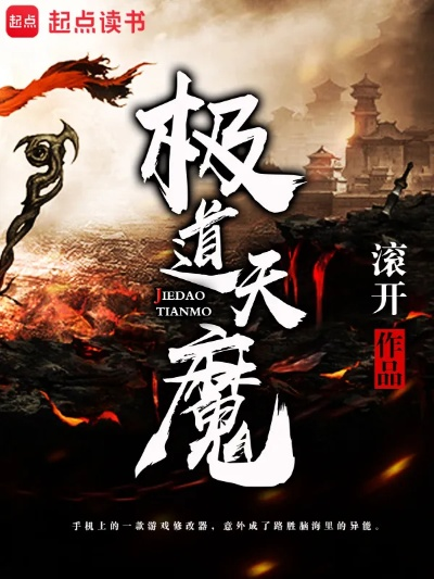 (洪荒天道百度百科)洪荒天道2：不减反增，全程免广告震撼登场
