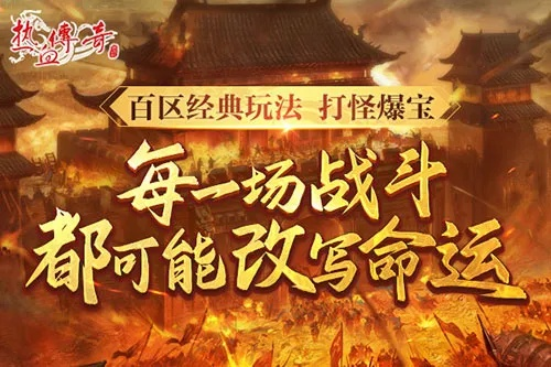 探寻自创武林热血：勇往直前，砥砺成就传奇