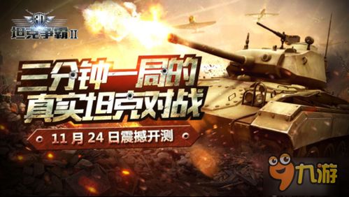 (手机经典坦90克大战小游戏)热血回忆！重温经典坦克90克大战手机版游戏的激情对决