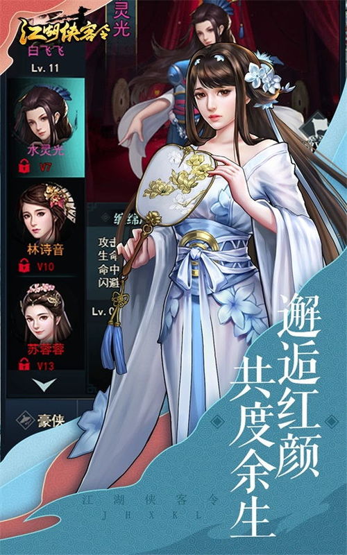 (江湖侠客令h5技能搭配)江湖侠客令H5：闯荡武林，谱写侠客传奇的精彩冒险之旅